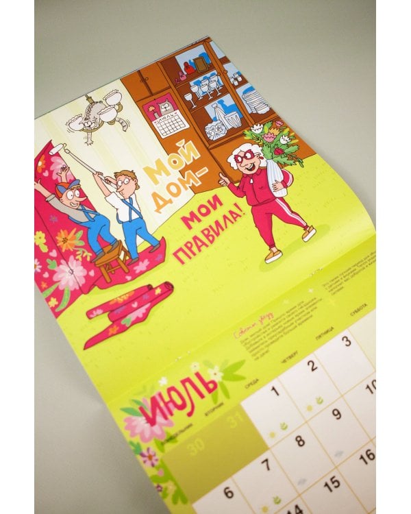 Календарь супербабушка на 2026 год