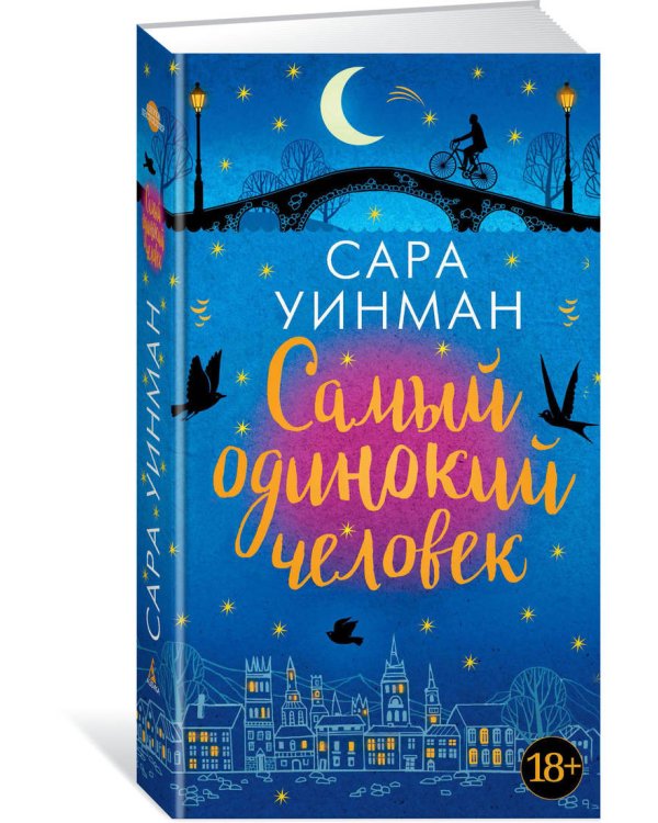 Самый одинокий человек