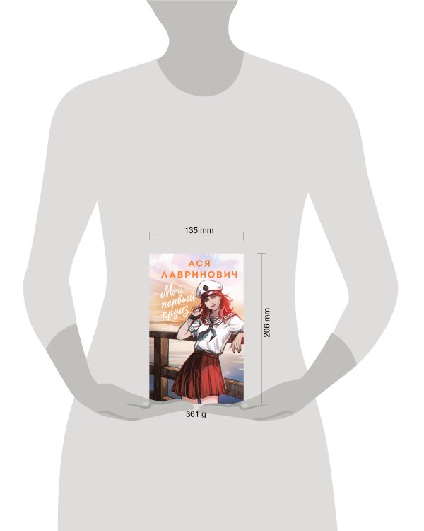 Мой первый круиз