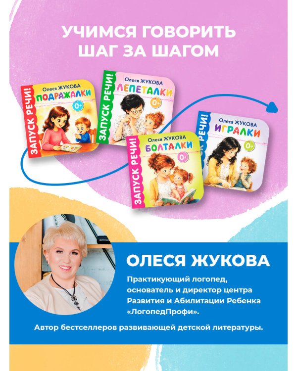 Дополнительное изображение книги «Игралки»