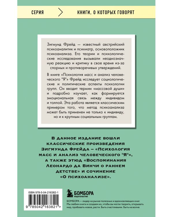 Психология масс и анализ человеческого "Я"