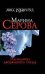 Обложка книги «Наследница дворянского гнезда: роман» — Серова Марина Сергеевна, ISBN 9785699374960