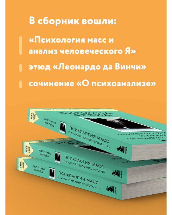Психология масс и анализ человеческого "Я"