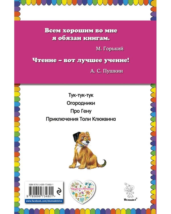 Тук-тук-тук (ст. изд.)