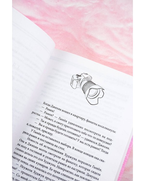 Так я женился на антифанатке. Любовь