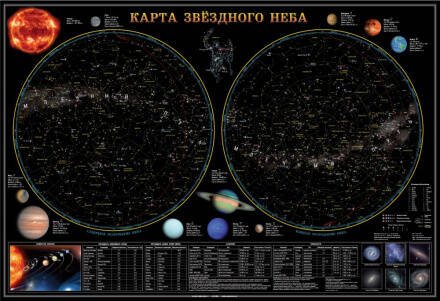 Карты Звездное небо/Планеты (ГеоДом) Карта 101х69 см. Звездное небо/Планеты. ЛАМ. Настенная. ГЕОДОМ