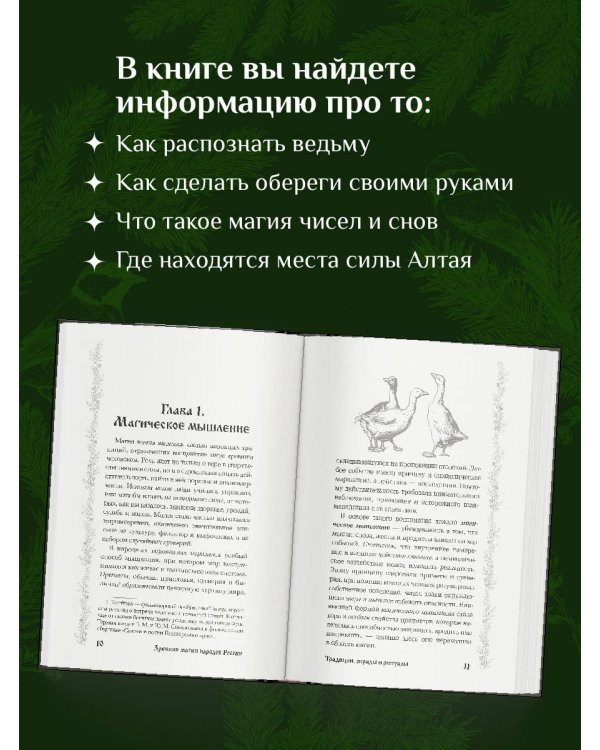 Древняя магия народов России. Традиции, обряды и ритуалы