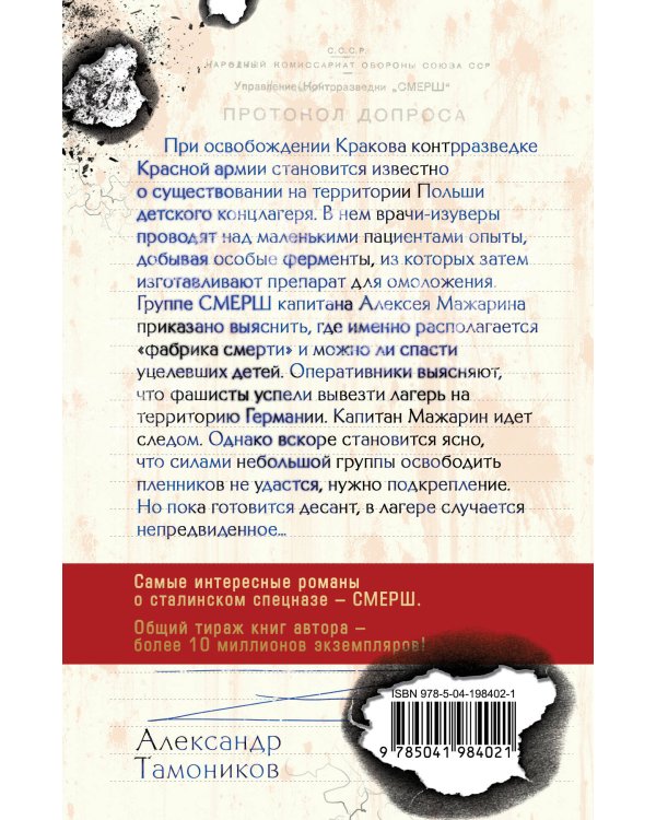 Секретный концлагерь