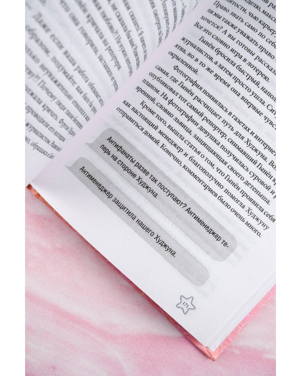 Так я женился на антифанатке. Любовь