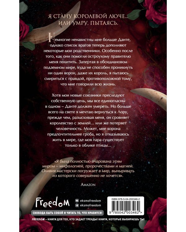 Дом пламенных клятв (#3)