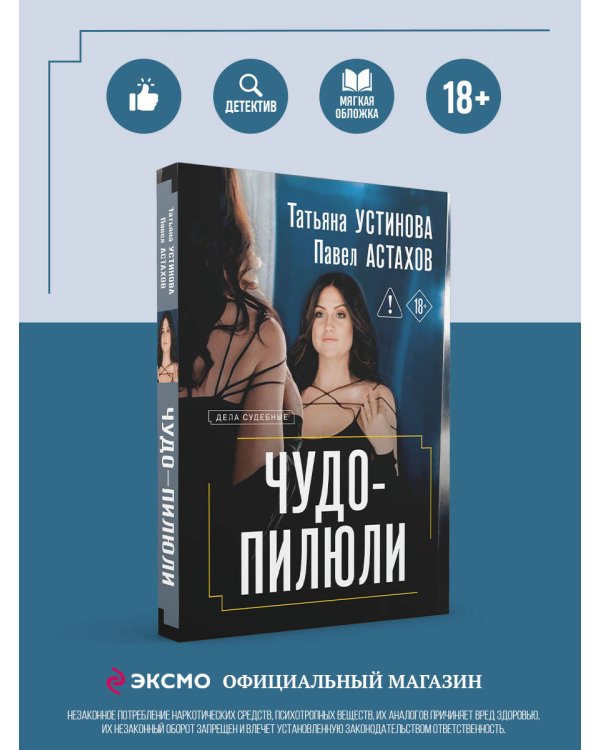 Чудо-пилюли