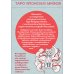 Таро Японских мифов (78 карт и руководство)