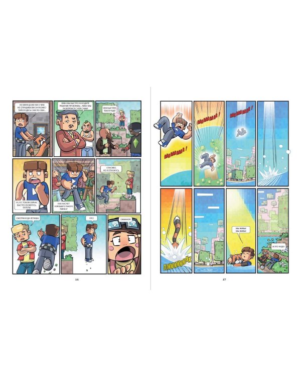 Приключения Сифано. Лес панд. Выпуск 1