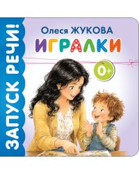 Игралки