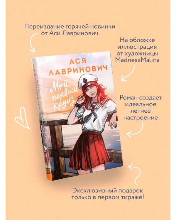 Дополнительное изображение книги «Мой первый круиз»