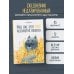 Ежедневники недатированные со стандартным блоком Мне уже этот МУР абсолютно понятен. Ежедневник недатированный (А5, 72 л.)
