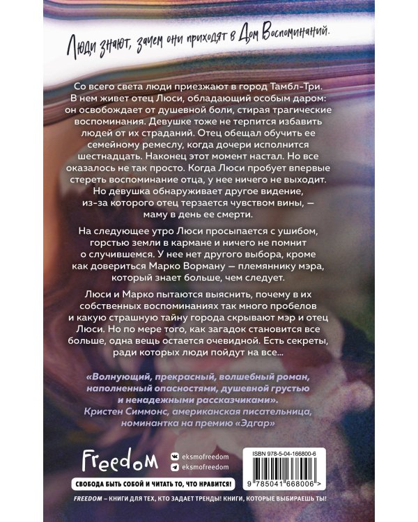 Вспомни меня