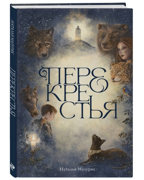 Перекрестья