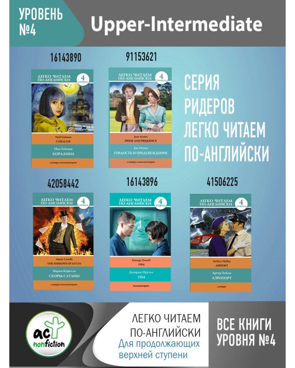 Гордость и предубеждение. Pride and Prejudice