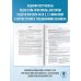 ОГЭ-2025. Большой сборник тренировочных вариантов ОГЭ-2025. Русский язык. 40 тренировочных вариантов экзаменационных работ для подготовки к основному государственному экзамену