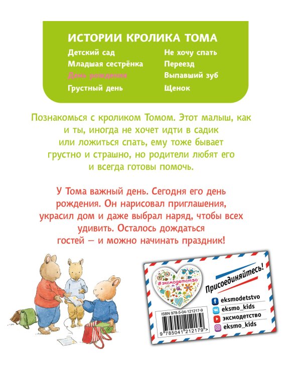 День рождения (ил. М.-А. Бавин) (#5)