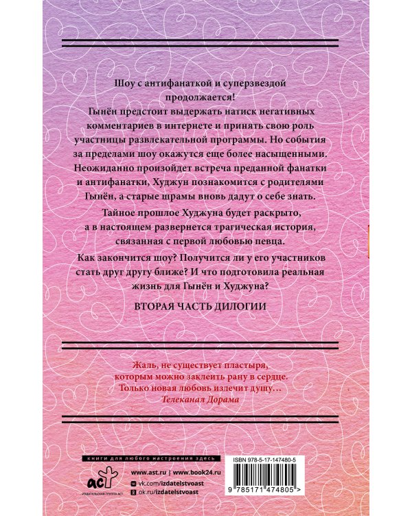 Так я женился на антифанатке. Любовь