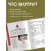 Дополнительное изображение книги «Научись дегустировать вино за 21 день. Пошаговое руководство от лучших сомелье Европы»