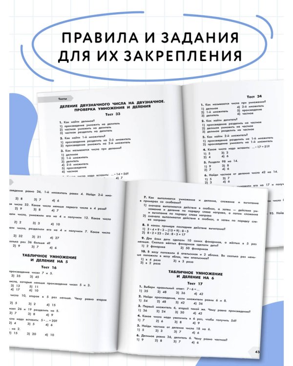Математика в схемах и таблицах. Все темы школьного курса 3 класса с тестами.