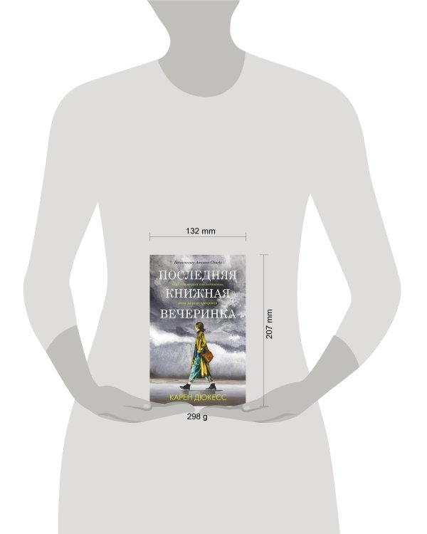 Последняя книжная вечеринка