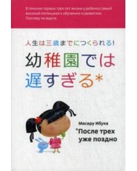 После трех уже поздно (переплет, суперобложка)