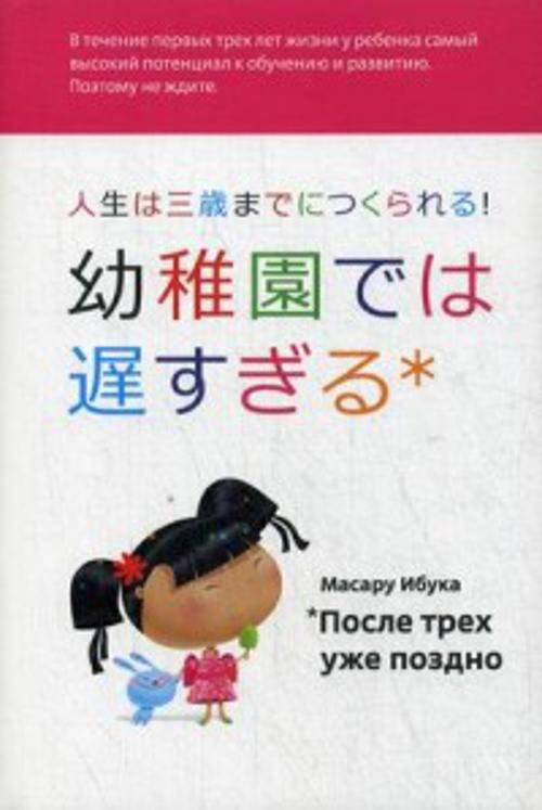 После трех уже поздно (переплет, суперобложка)