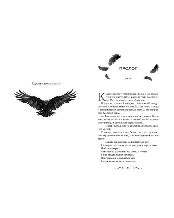 Дом пламенных клятв (#3)