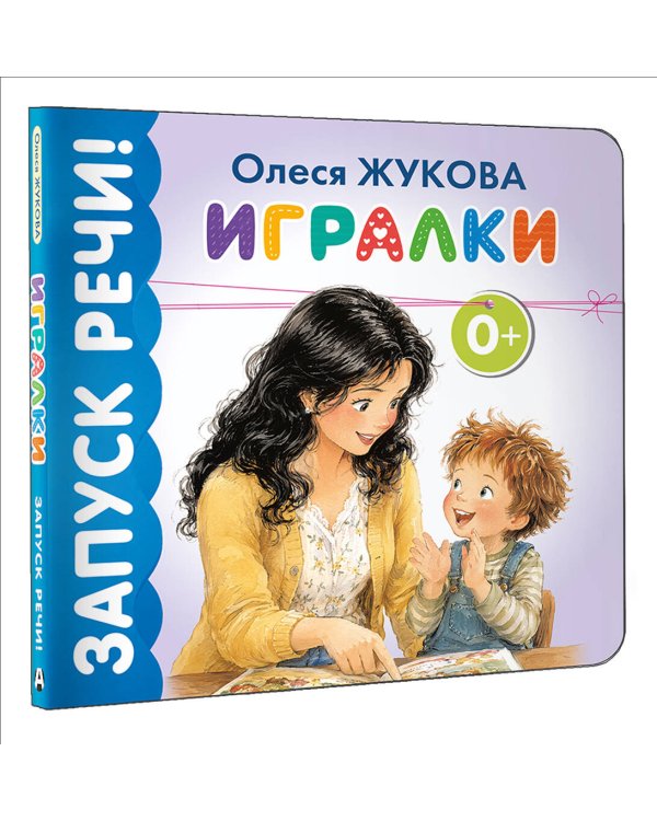 Дополнительное изображение книги «Игралки»