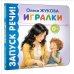 Дополнительное изображение книги «Игралки»