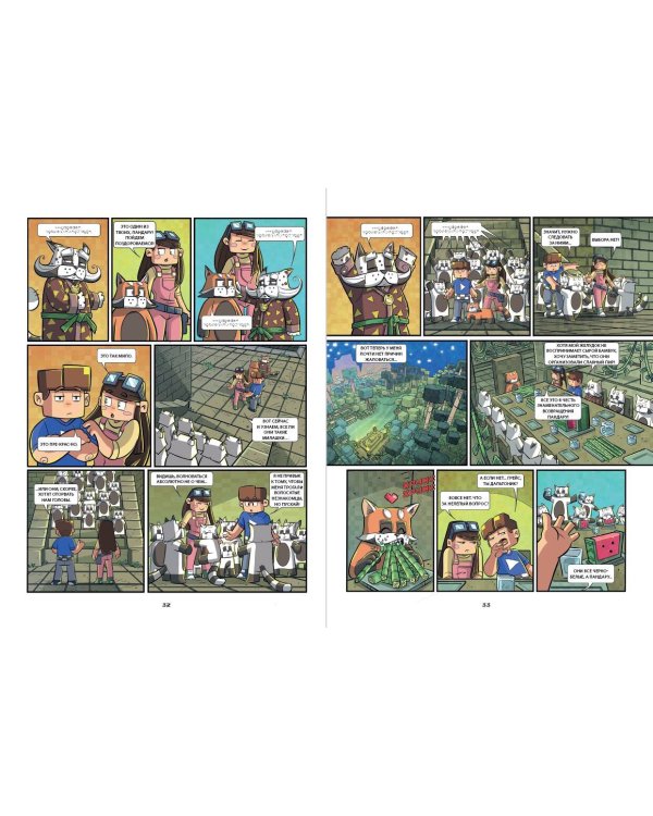 Приключения Сифано. Лес панд. Выпуск 1