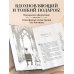 Дополнительное изображение книги «Перекрестья»
