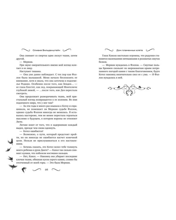 Дом пламенных клятв (#3)