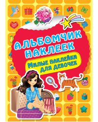 Милые наклейки для девочек