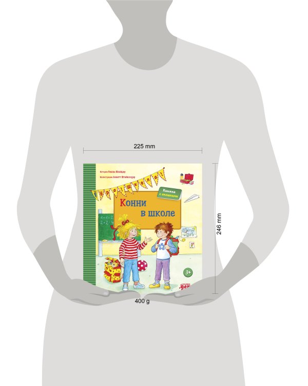 Конни в школе