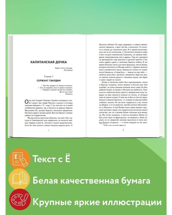 Капитанская дочка (ил. В. Кривенко)