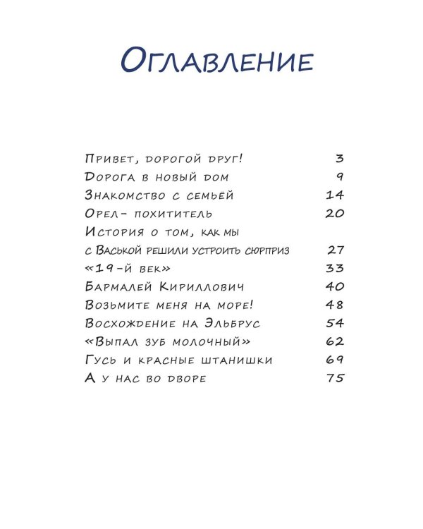 Дуськины рассказы