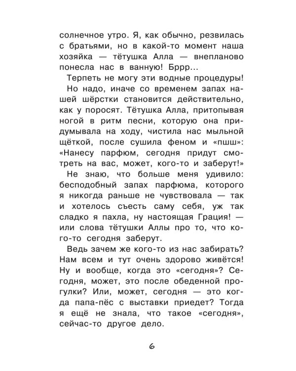 Дуськины рассказы