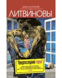 Предпоследний герой: роман