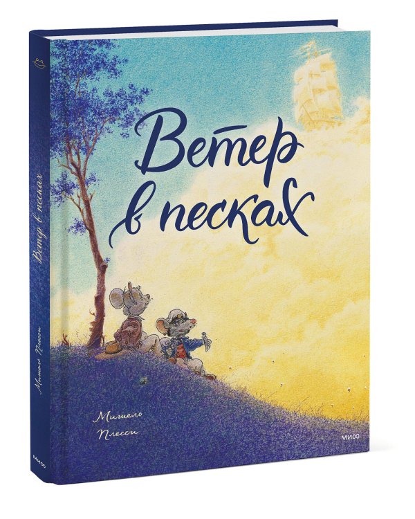 Ветер в песках