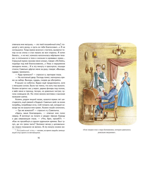 Капитанская дочка (ил. В. Кривенко)