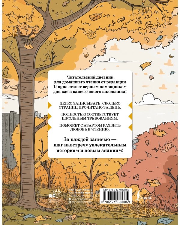 Читательский дневник школьника для домашнего чтения