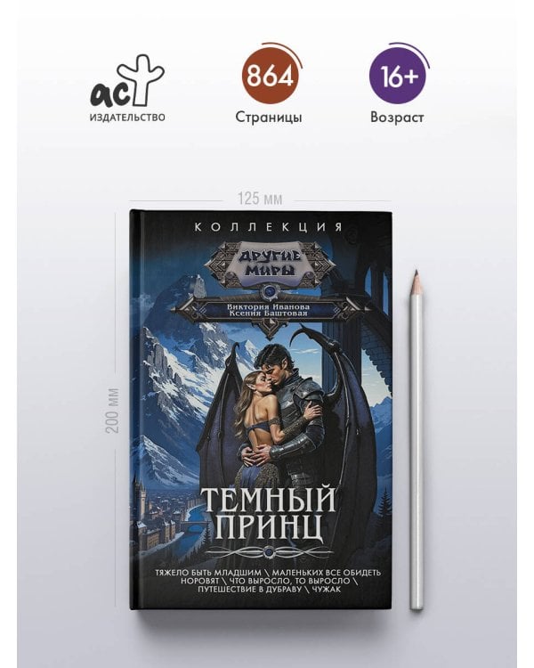 Темный принц