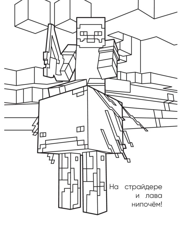 Самая мощная раскраска для фанатов Minecraft (неофициальная, но оригинальная)