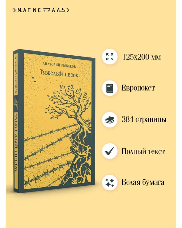 Тяжелый песок