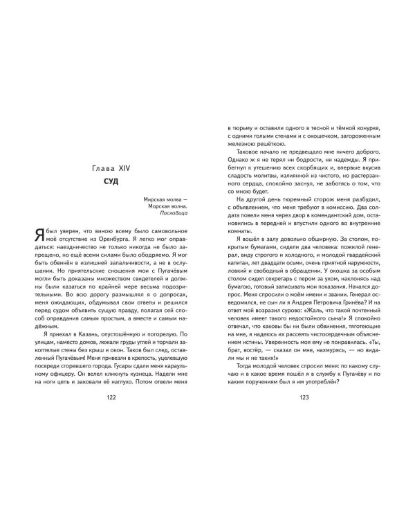 Капитанская дочка (ил. В. Кривенко)